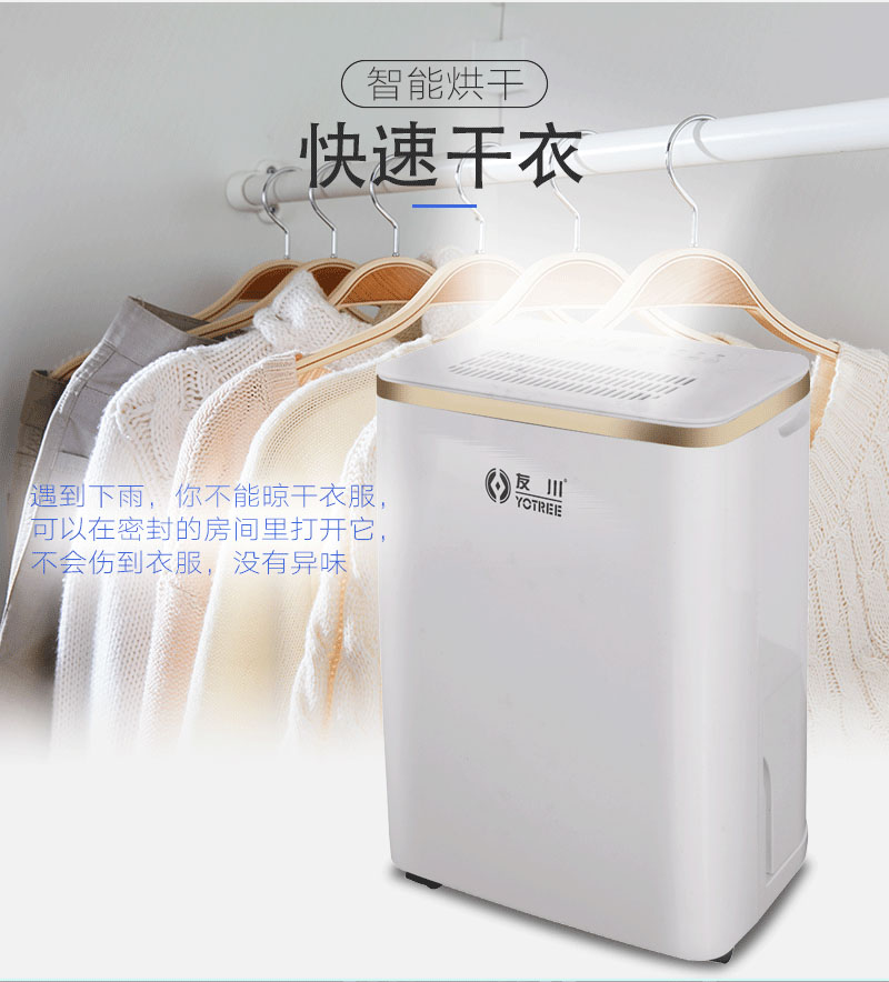 川田電器家用除濕機(jī)-快速干衣，除濕防潮.jpg