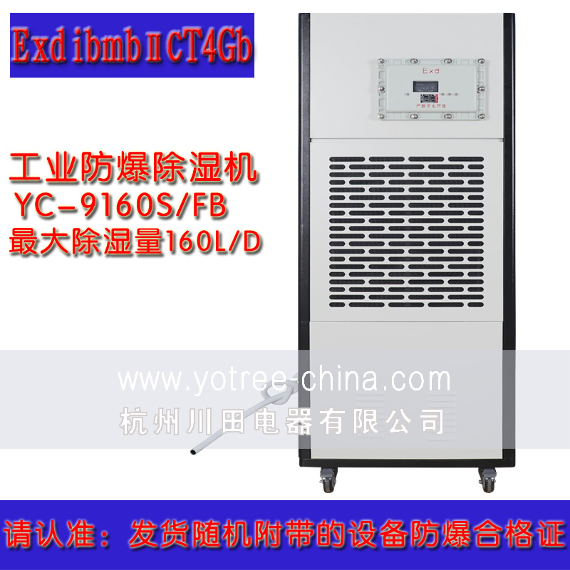 防爆除濕機-防爆工業(yè)除濕機.jpg 防爆除濕機-防爆工業(yè)除濕機.jpg