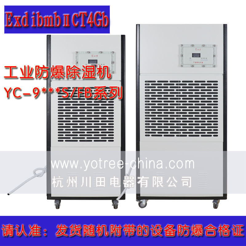 工業(yè)防爆除濕機.jpg 工業(yè)防爆除濕機.jpg