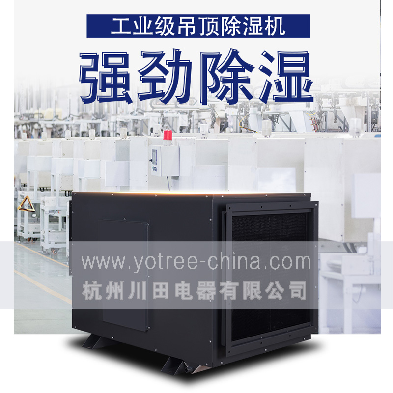 吊頂除濕機(jī).jpg 吊頂除濕機(jī).jpg