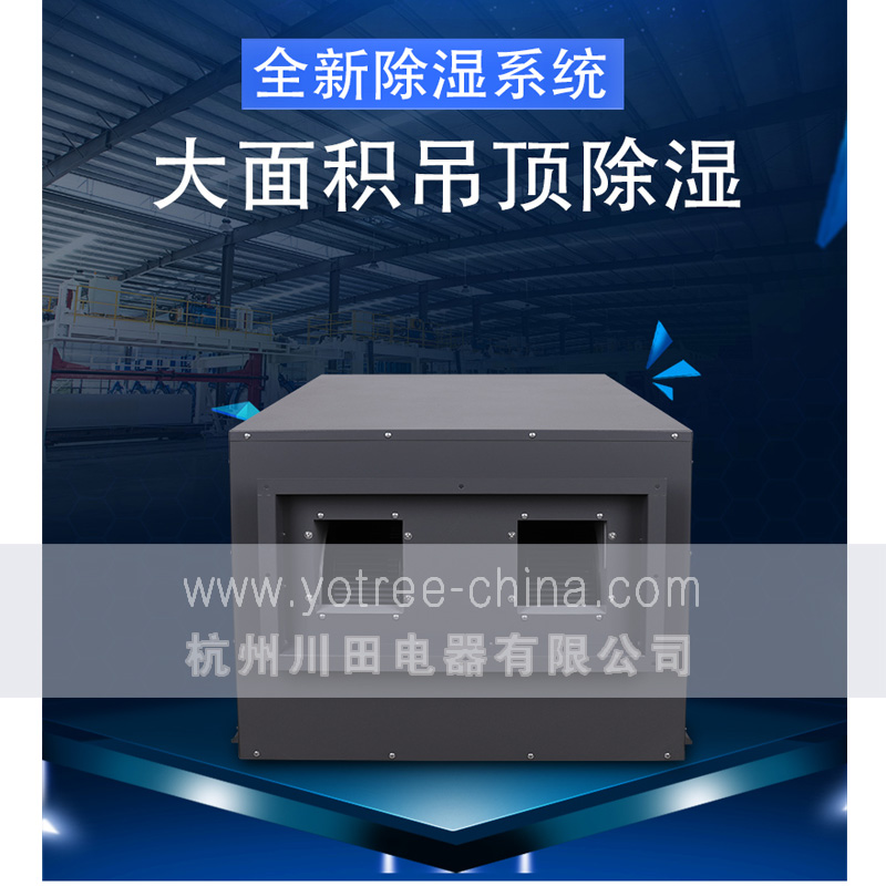 0、YCD-10S 吊頂除濕機(jī) 主圖-2.jpg